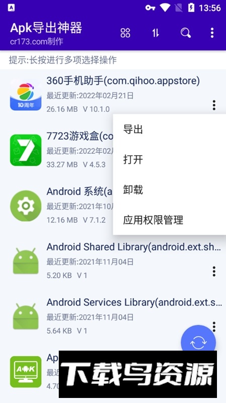 apk导出神器安卓免费版(安卓app导出安装包软件)最新版截图4