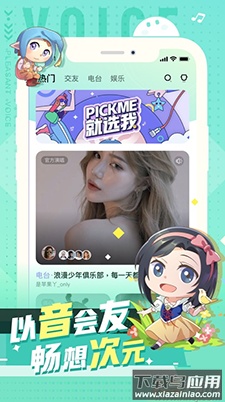 小次元(语音交友)app截图1