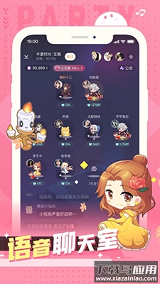 小次元(语音交友)app截图2