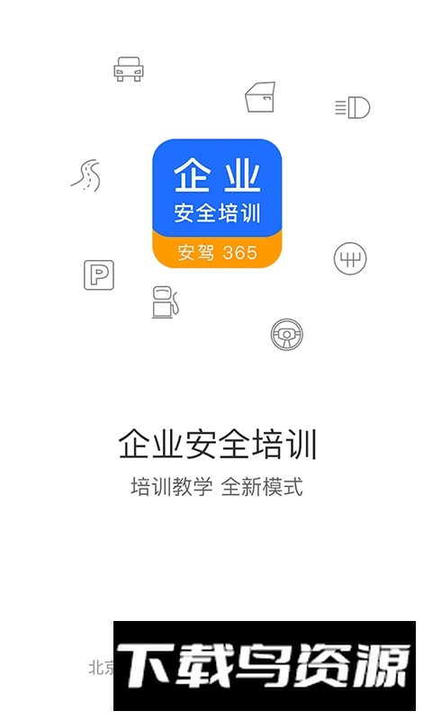 企业安全培训app安卓版截图