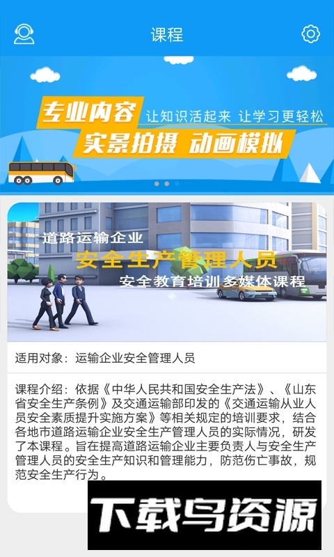 企业安全培训app安卓版截图