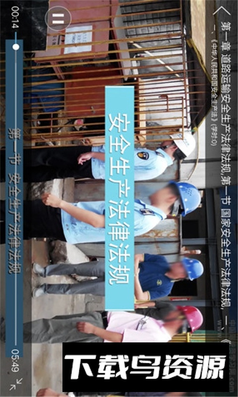 企业安全培训app安卓版截图