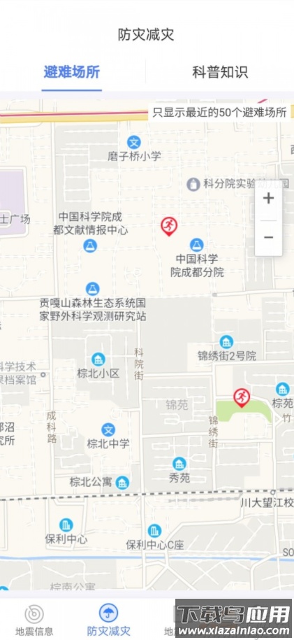 紧急地震信息app最新版最新版截图3