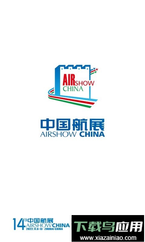 珠海航展平台截图1