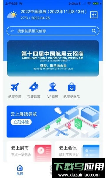 珠海航展平台截图2