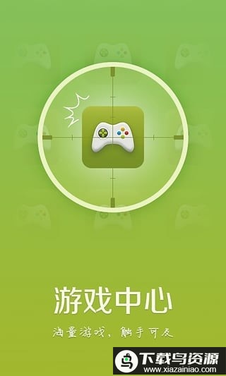 天天游戏中心免费版截图3