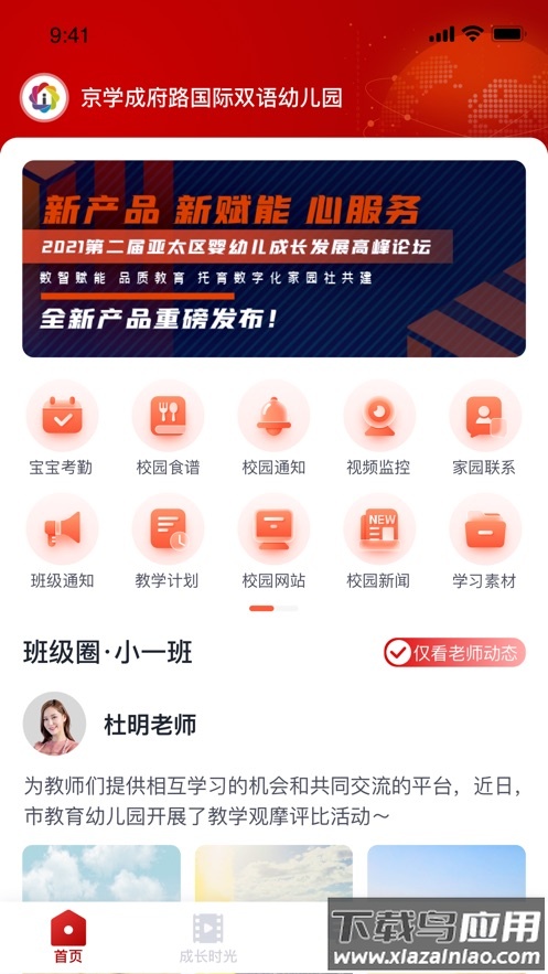 爱幼儿园家长端app最新版截图2