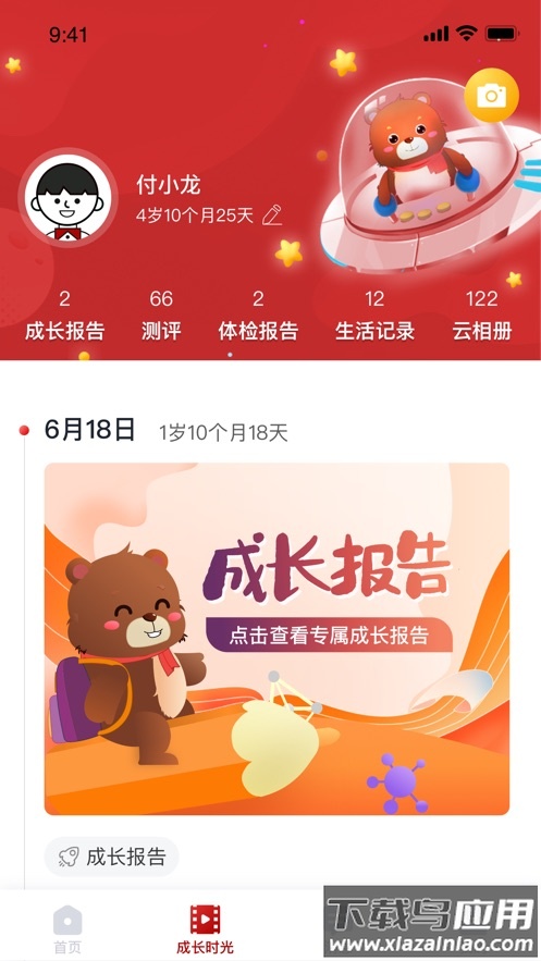 爱幼儿园家长端app最新版截图3