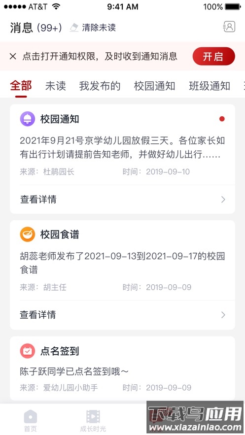 爱幼儿园家长端app最新版截图4