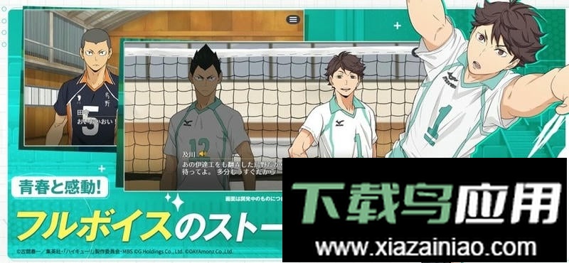 排球少年日服游戏(touch the dream)截图2