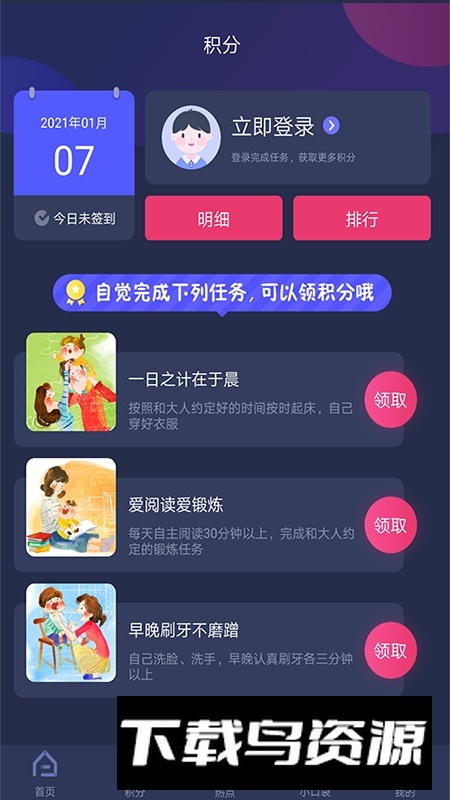 央视少儿频道官方app手机版最新版截图1