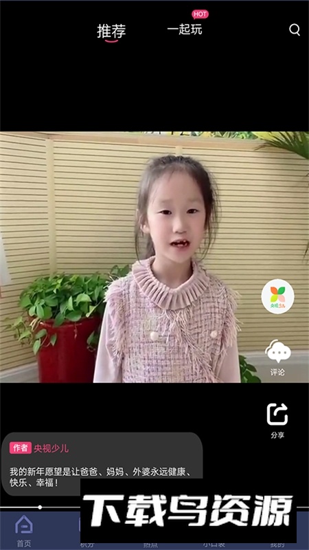 央视少儿频道官方app手机版最新版截图4