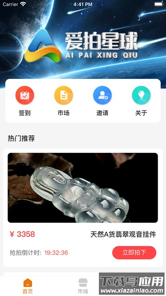 爱拍星球下载安装截图