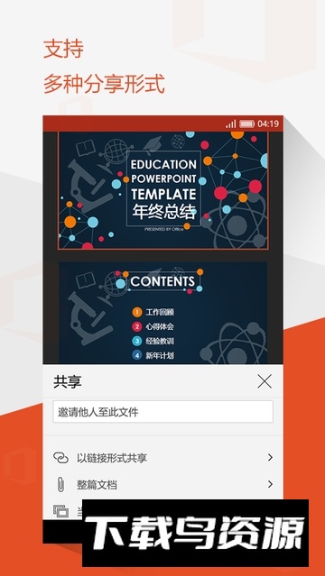 Microsoft 365 Office(微软office整合app付费版)截图3