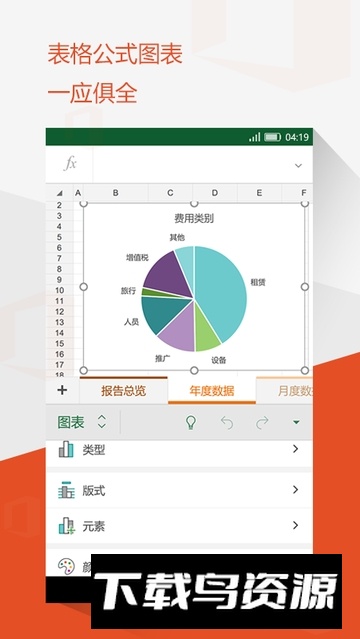 Microsoft 365 Office(微软office整合app付费版)截图4