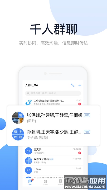 人脉旺app下载最新版截图3