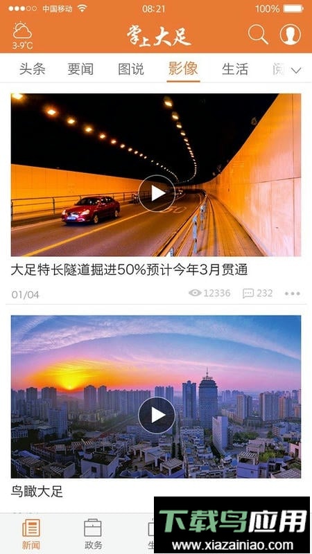 掌上大足最新版截图1