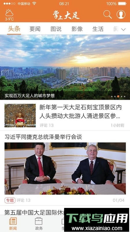 掌上大足最新版截图2