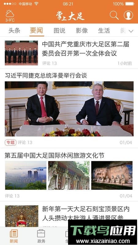 掌上大足最新版截图3