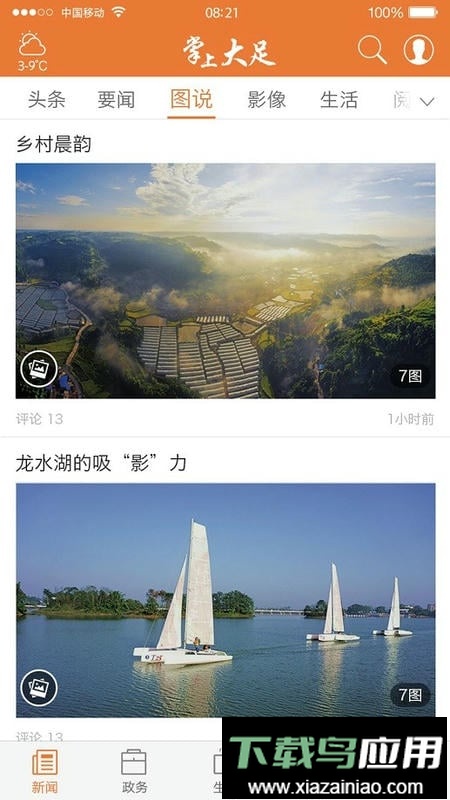 掌上大足最新版截图4