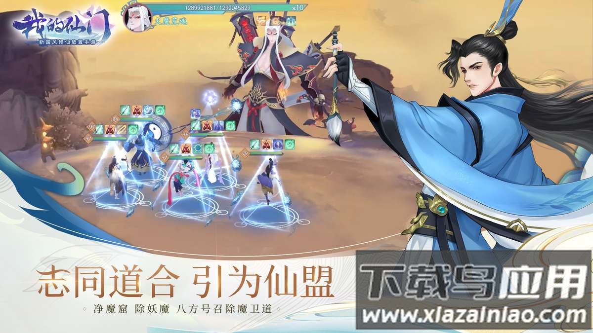 我的仙门手游官方版截图4