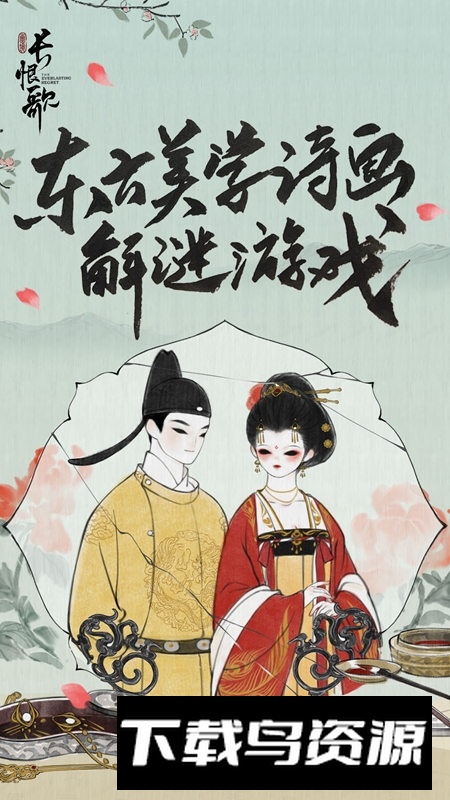 画境长恨歌官方正版手游截图