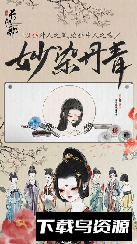 画境长恨歌官方正版手游截图