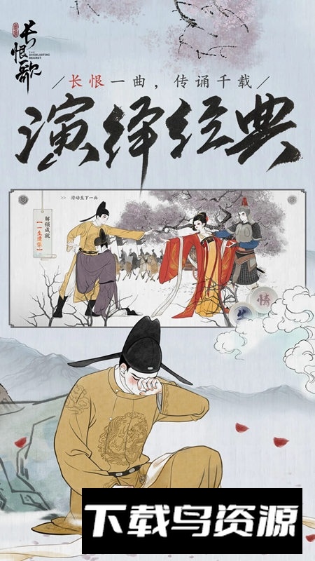 画境长恨歌官方正版手游截图