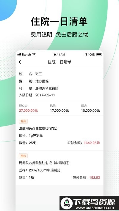 301医院网上预约挂号平台最新版截图2
