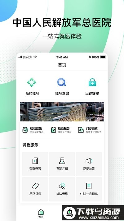 301医院网上预约挂号平台最新版截图3