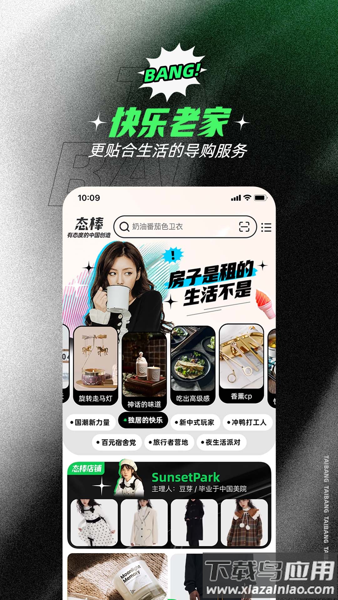 态棒app最新版截图2
