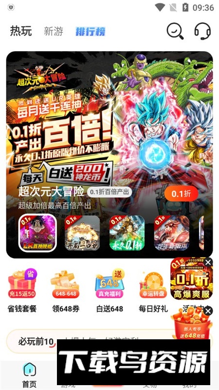 九妖游戏盒福利端折扣版截图2