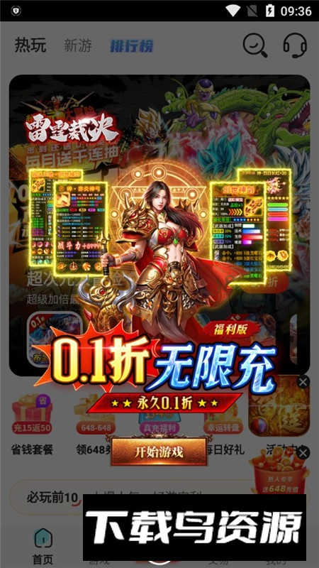 九妖游戏盒福利端折扣版截图3