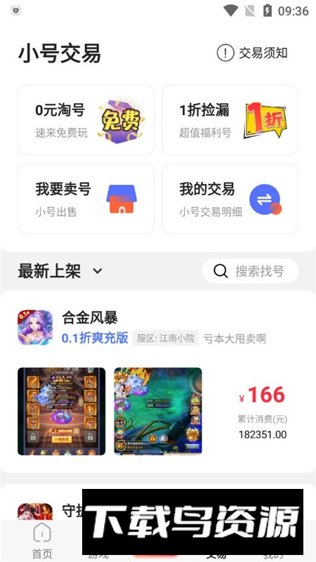 九妖游戏盒福利端折扣版截图4