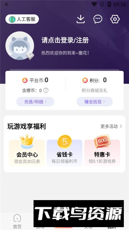 九妖游戏盒福利端折扣版截图5