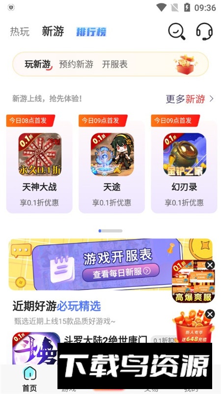 九妖游戏盒福利端折扣版截图6