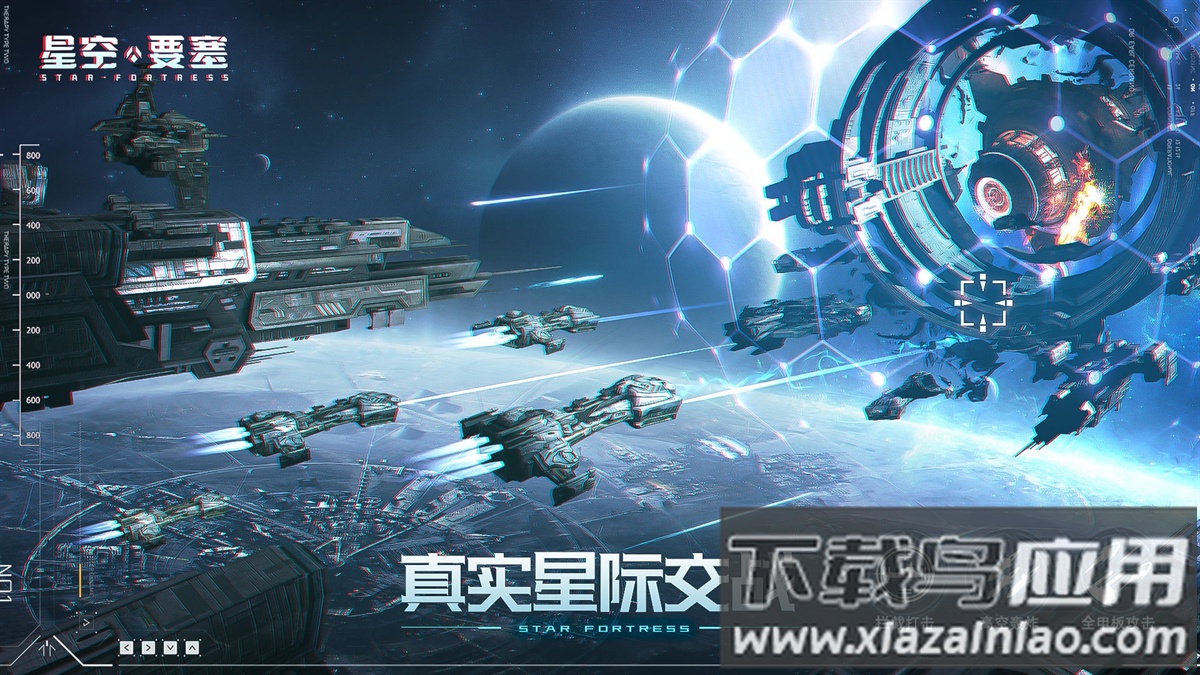 星空要塞游戏最新版最新版截图1