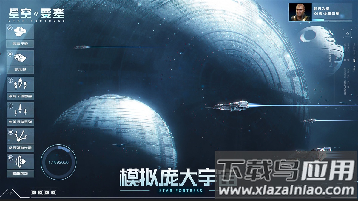 星空要塞游戏最新版最新版截图2