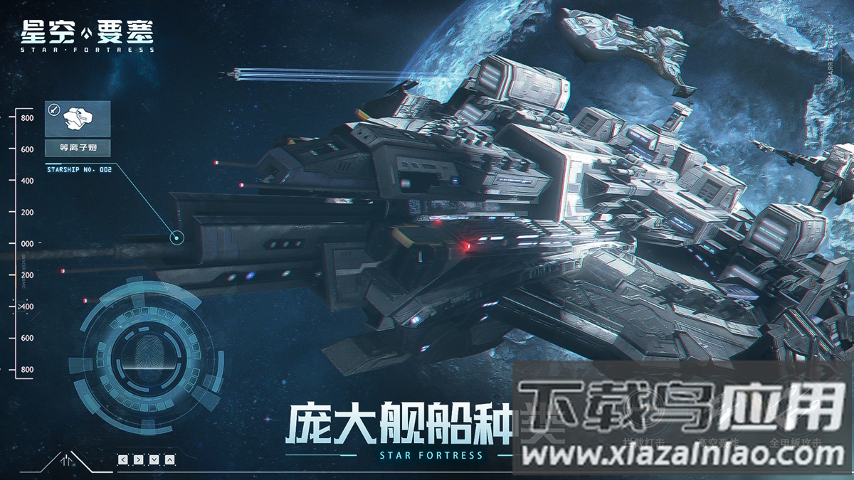 星空要塞游戏最新版最新版截图4