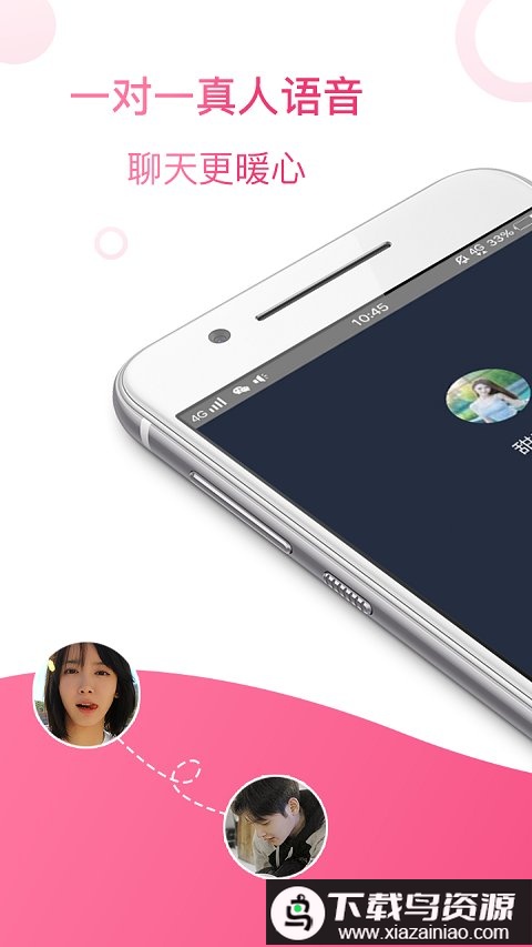 暖聊app最新版本截图1