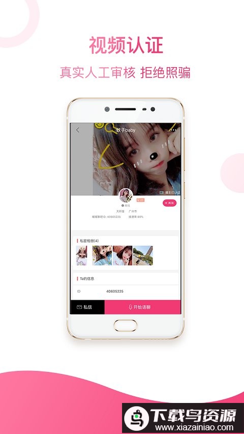 暖聊app最新版本截图3