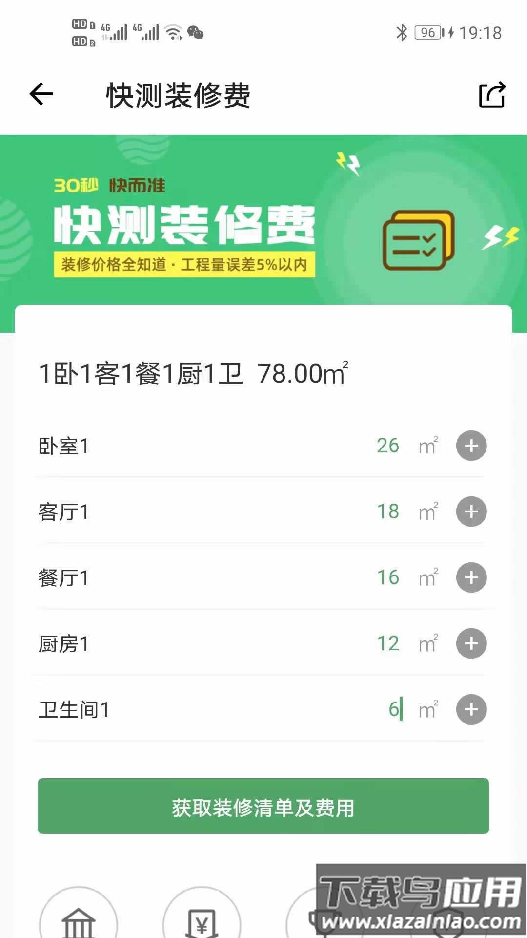 卫饰家app最新版截图2