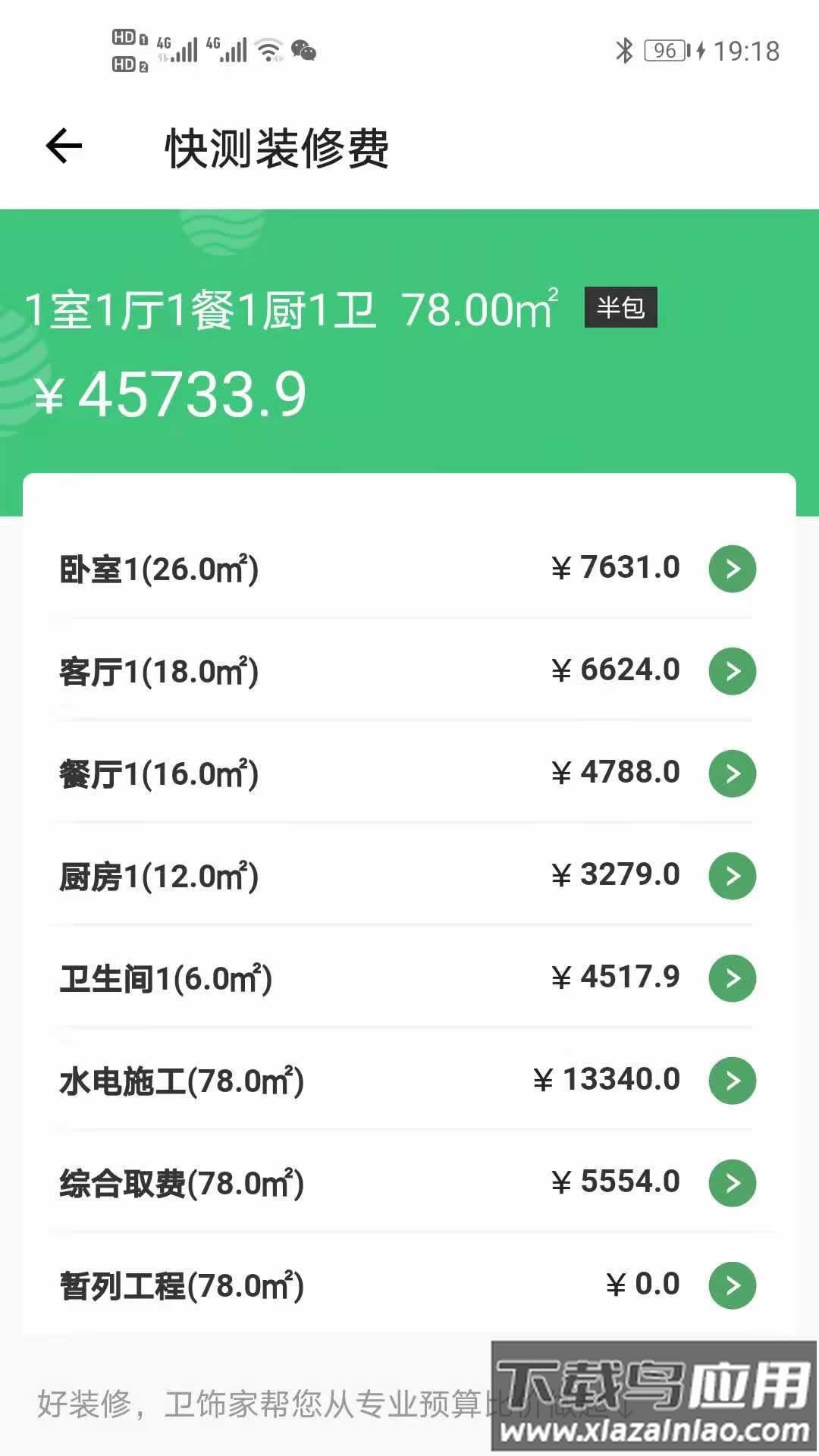 卫饰家app最新版截图3