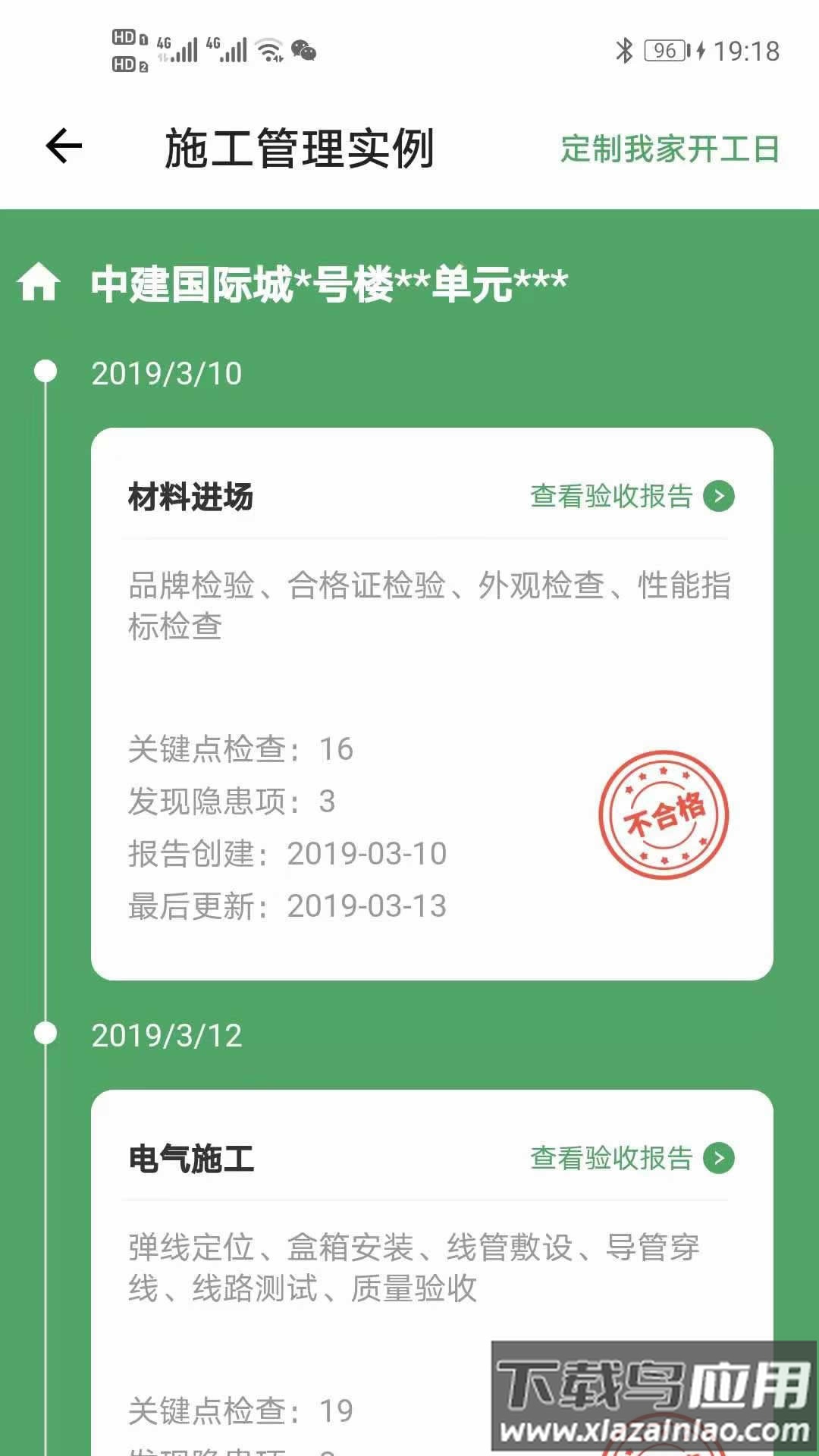 卫饰家app最新版截图4