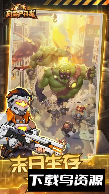 向僵尸开炮手游官方最新版最新版截图5