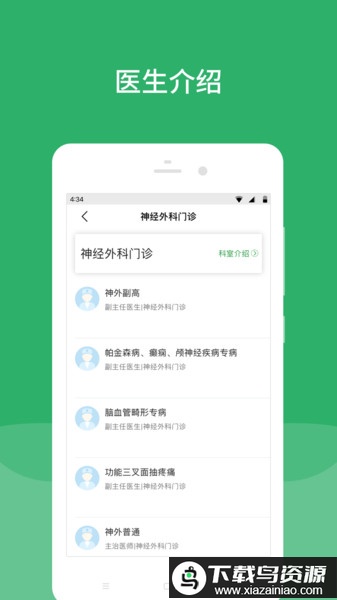 北京天坛医院挂号预约平台截图1