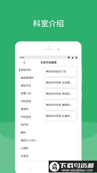 北京天坛医院挂号预约平台截图2