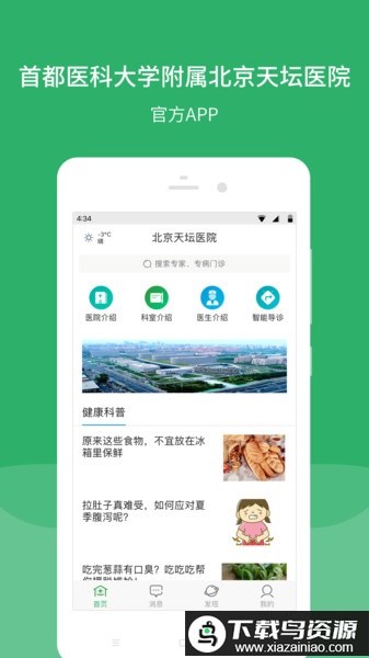 北京天坛医院挂号预约平台截图3