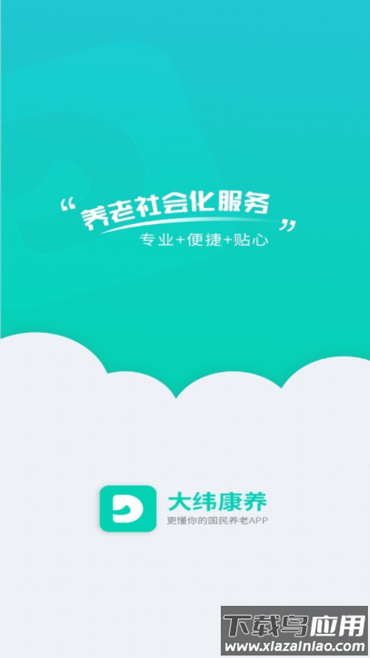 大纬康养app最新版截图3