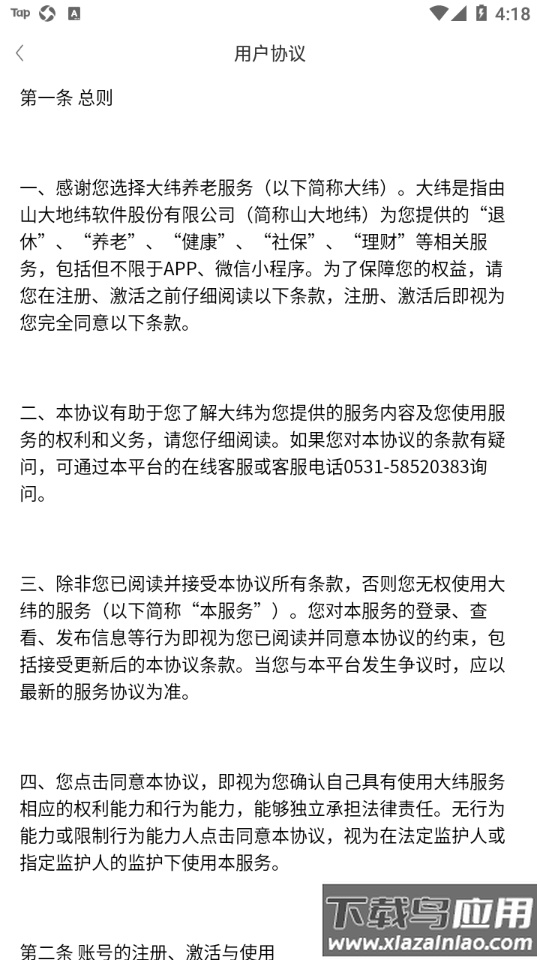 大纬康养app最新版截图4